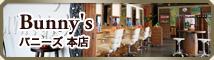 バニーズ 本店